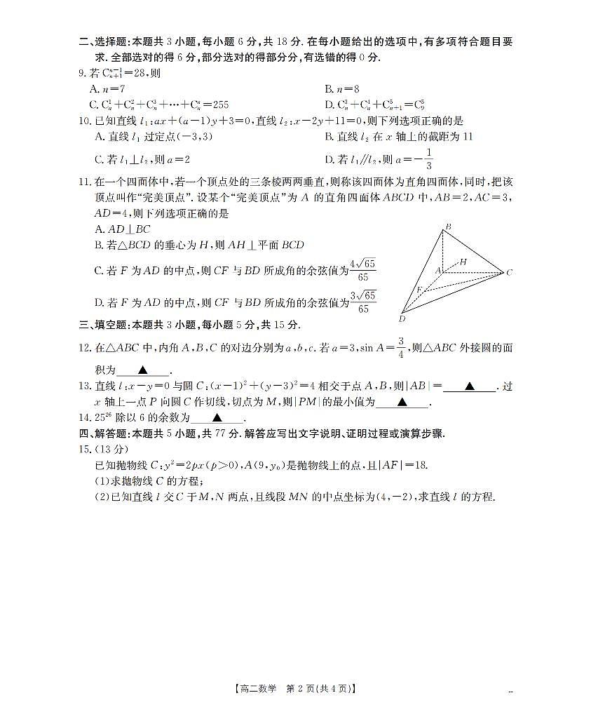 数学_扫描版第2页