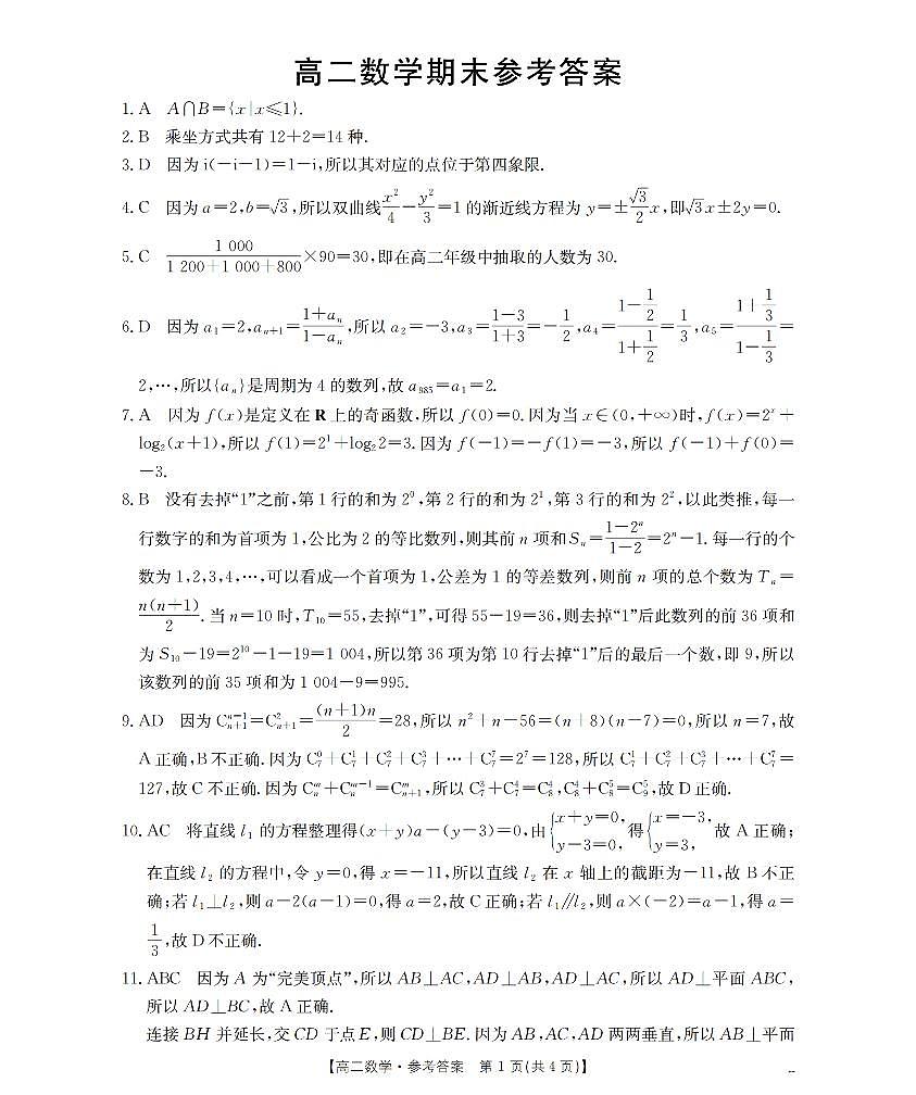 数学答案_扫描版第1页