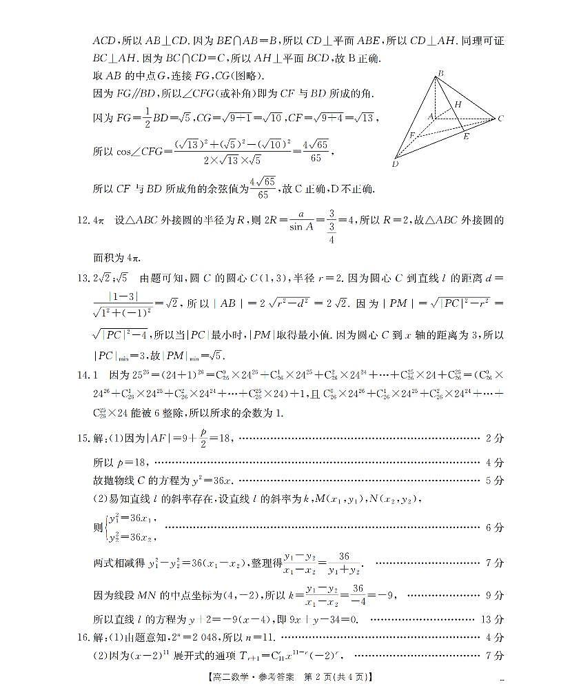 数学答案_扫描版第2页