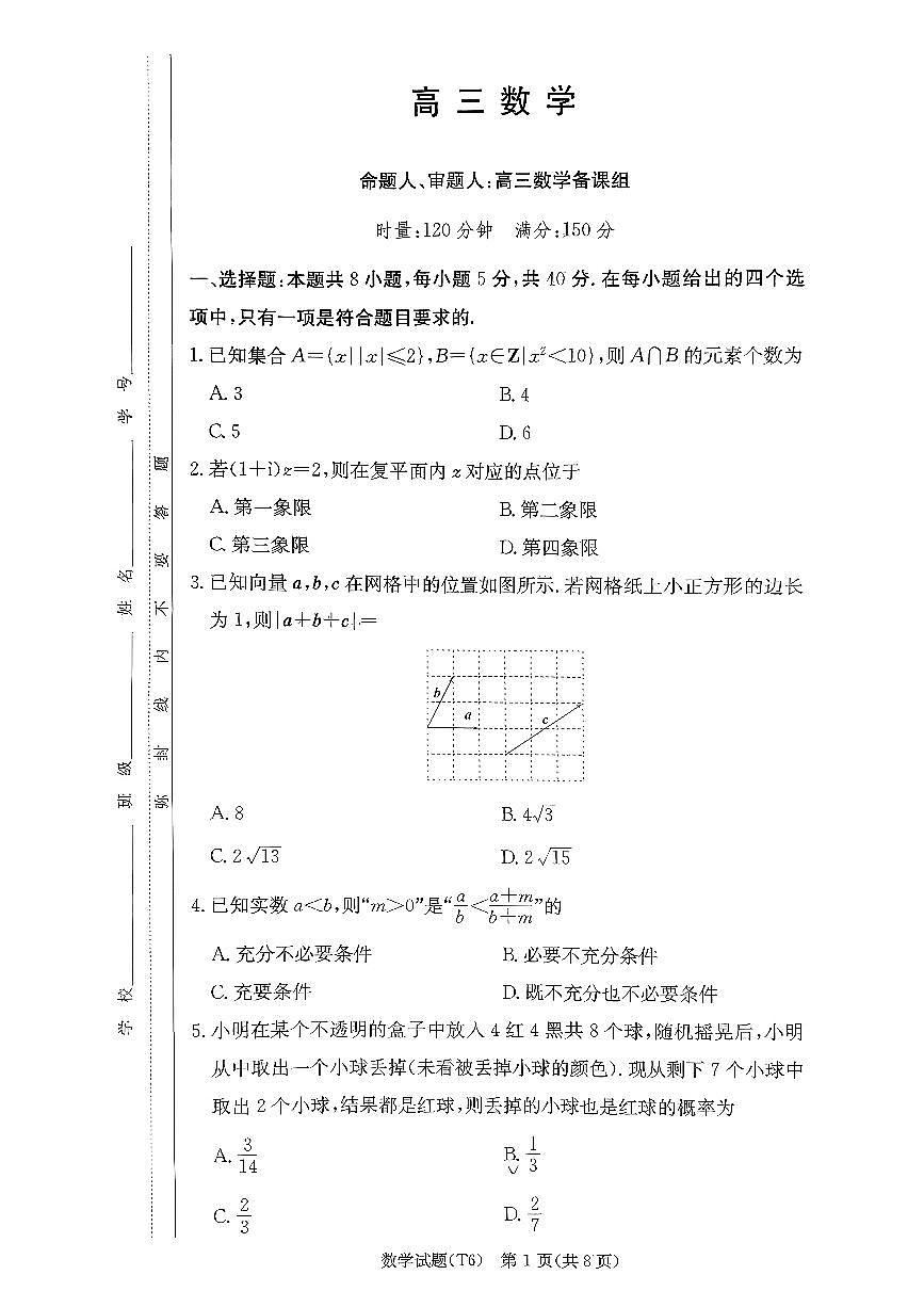 湖南师范大学附属中学2026届高三上学期月考6数学试题含答案第1页