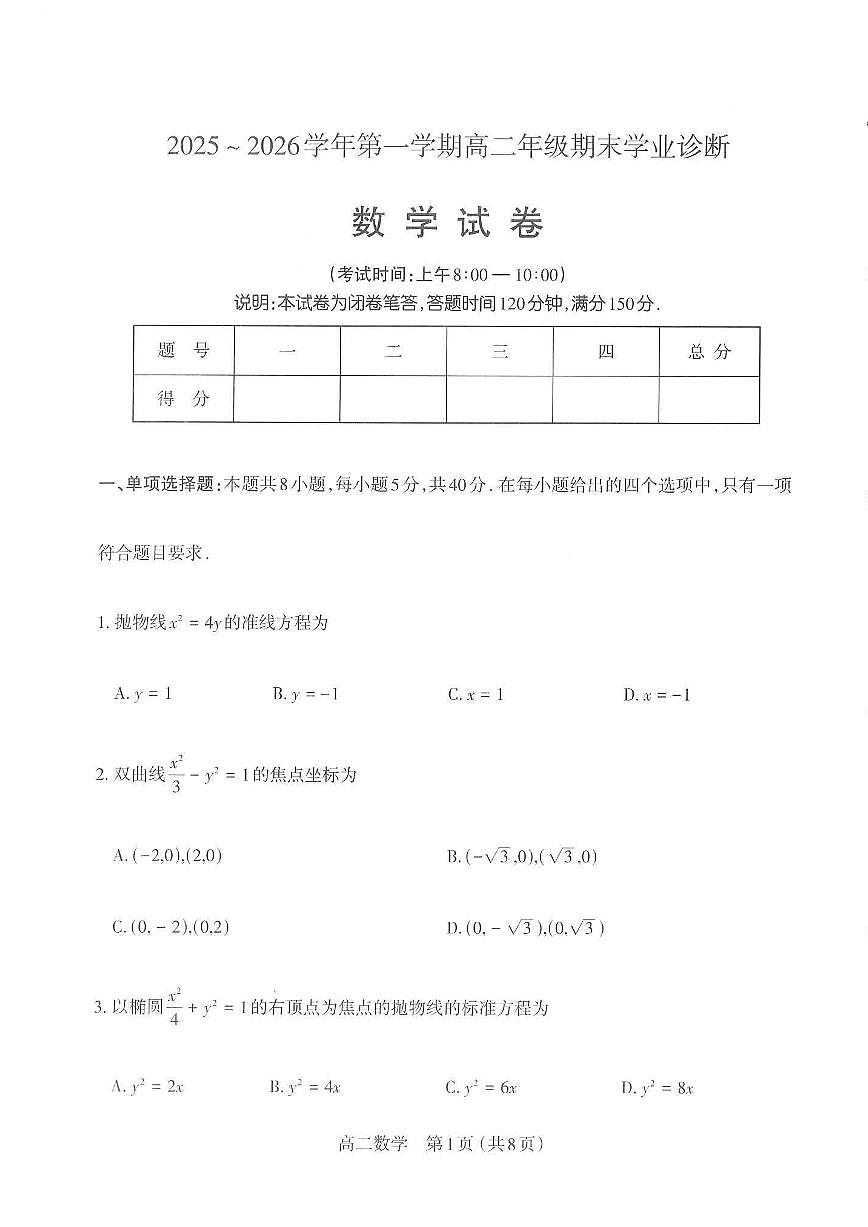 【数学】太原市2025-2026学年高二年级第一学期期末学业诊断第1页