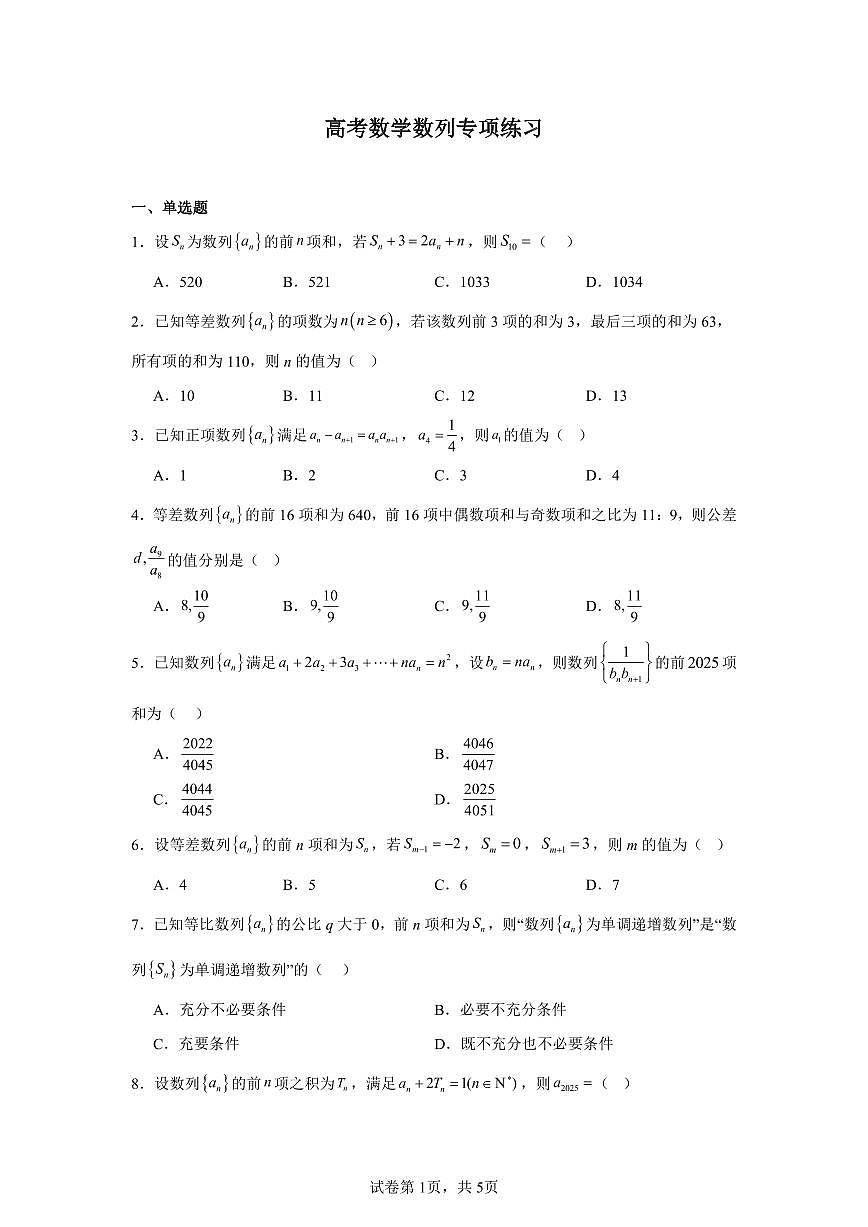 高考数学第二轮复习数列专项练习含答案（30题）第1页
