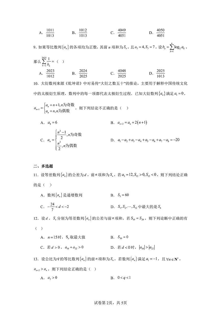 高考数学第二轮复习数列专项练习含答案（30题）第2页