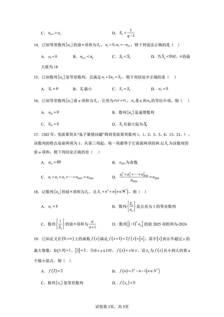 高考数学第二轮复习数列专项练习含答案（30题）第3页