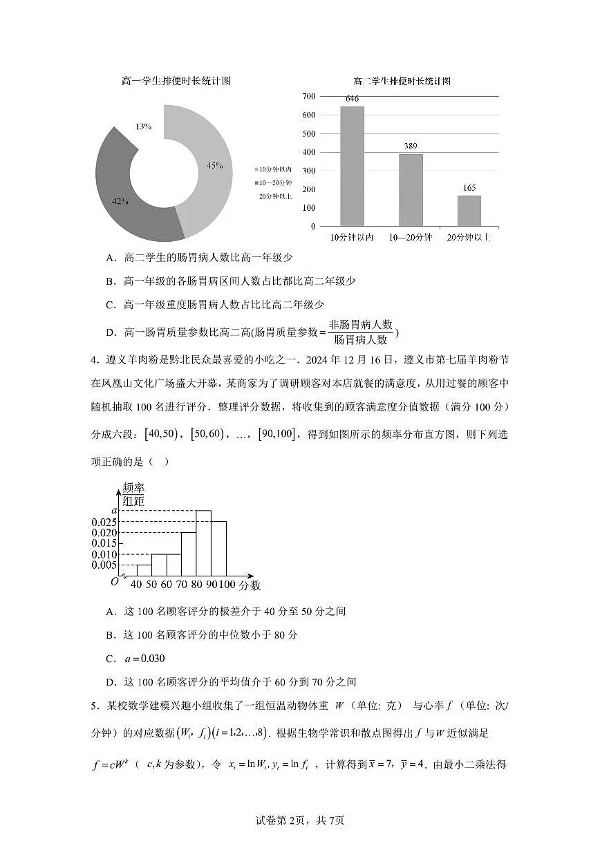 高考数学第二轮复习统计专项练习含答案（20题）第2页