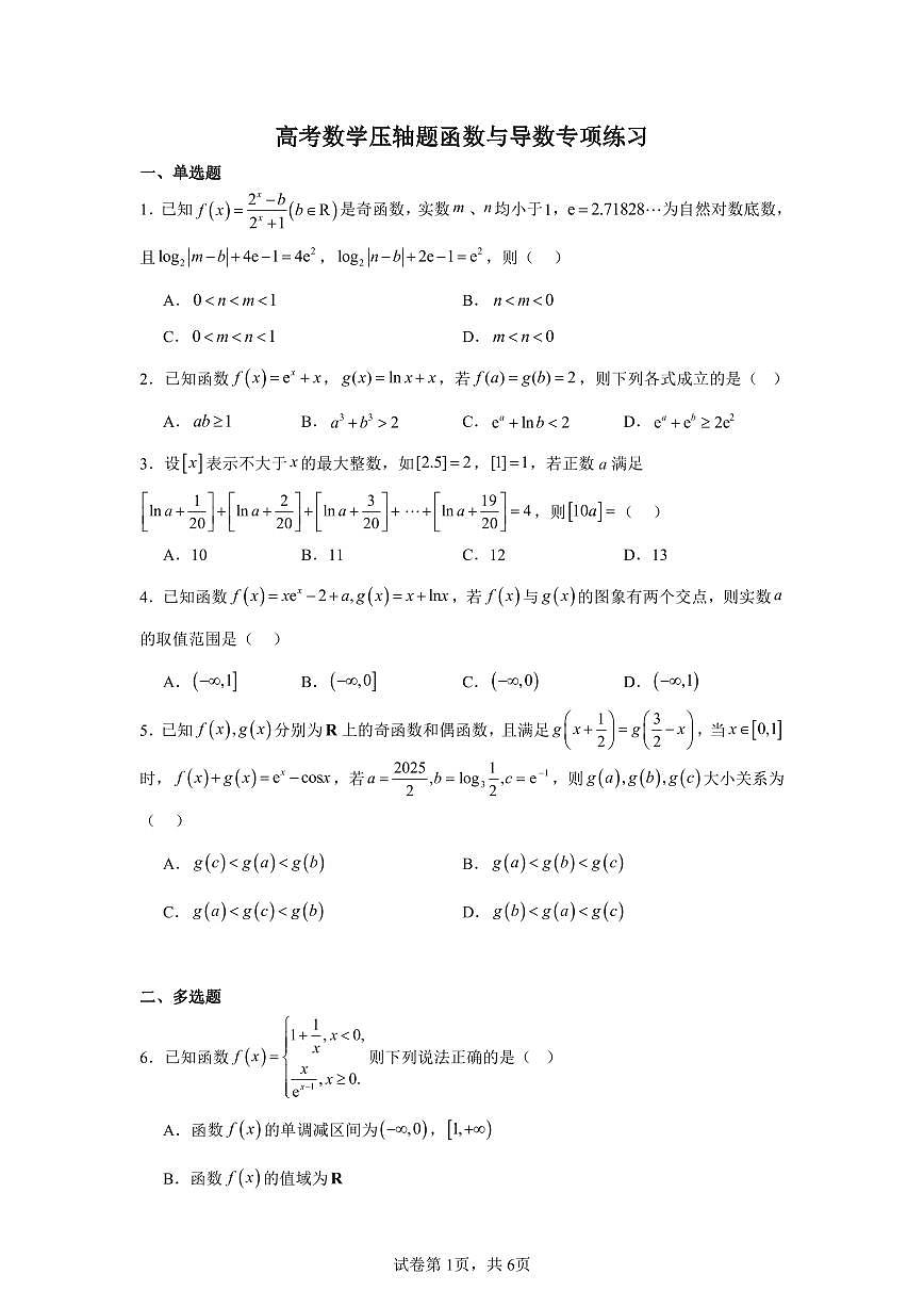 高考数学第二轮复习压轴题函数与导数专项练习含答案（30题）第1页