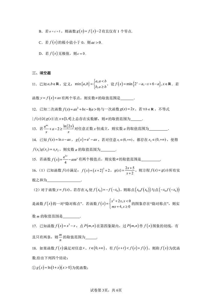 高考数学第二轮复习压轴题函数与导数专项练习含答案（30题）第3页