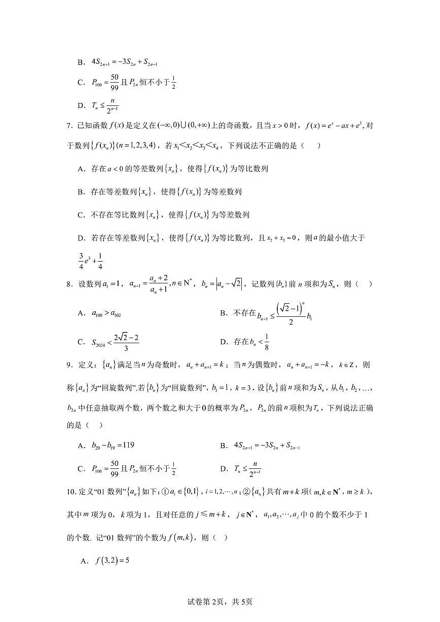 高考数学第二轮复习压轴题数列专项练习含答案（20题）第2页