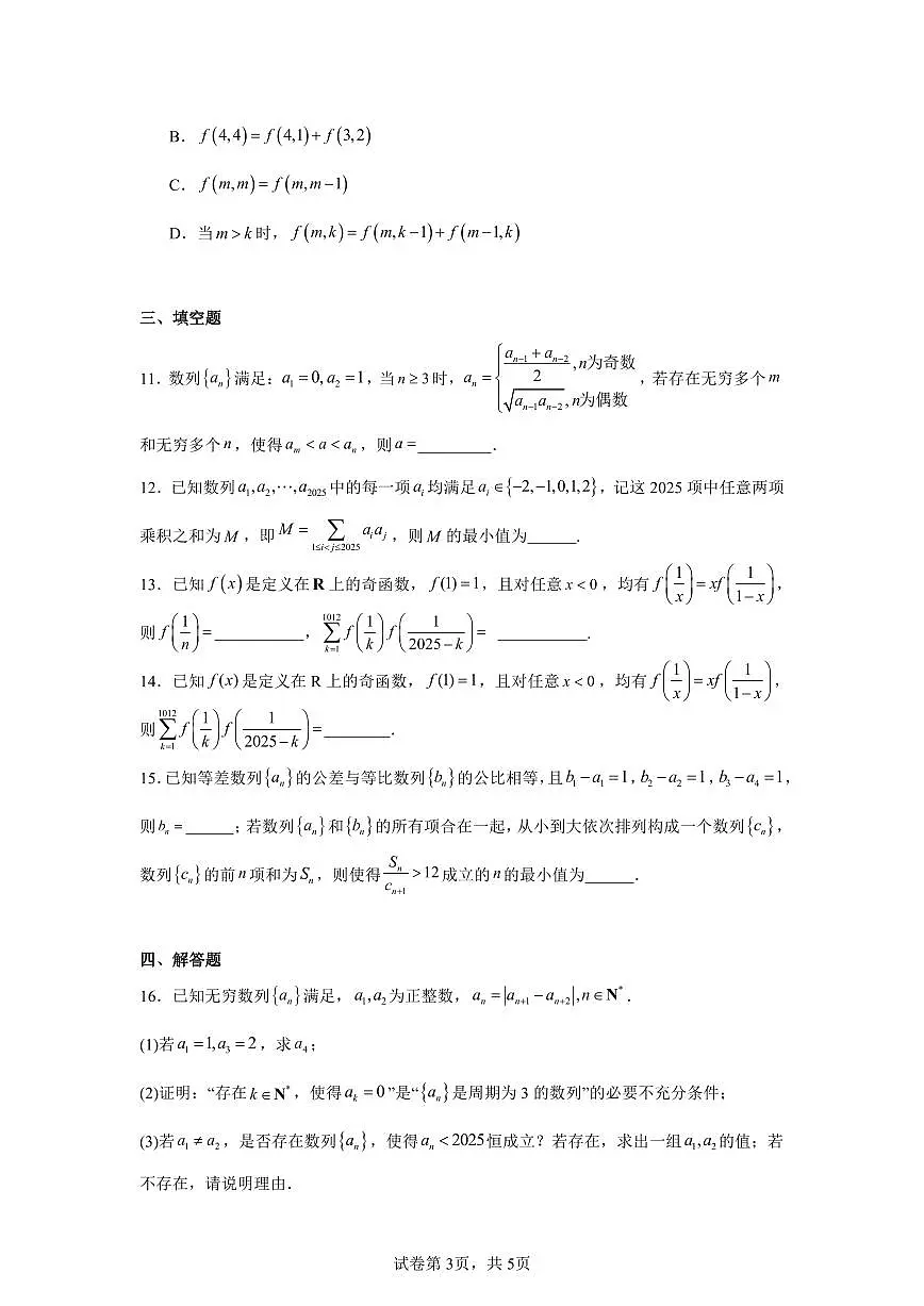 高考数学第二轮复习压轴题数列专项练习含答案（20题）第3页