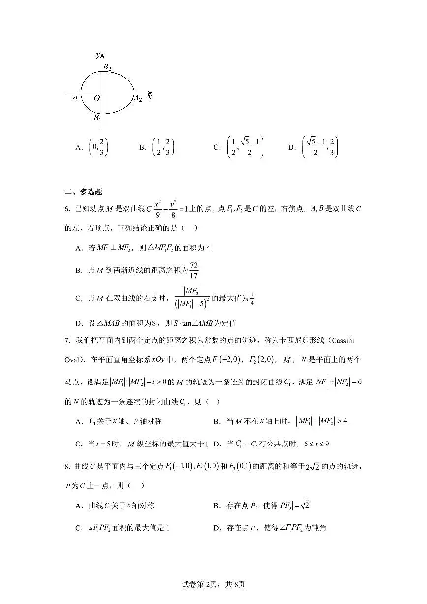 高考数学第二轮复习压轴题解析几何专项练习含答案（30题）第2页