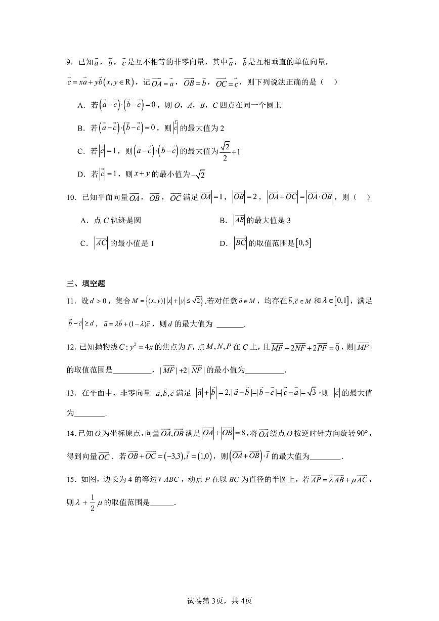 高考数学第二轮复习压轴题平面向量专项练习含答案（20题）第3页