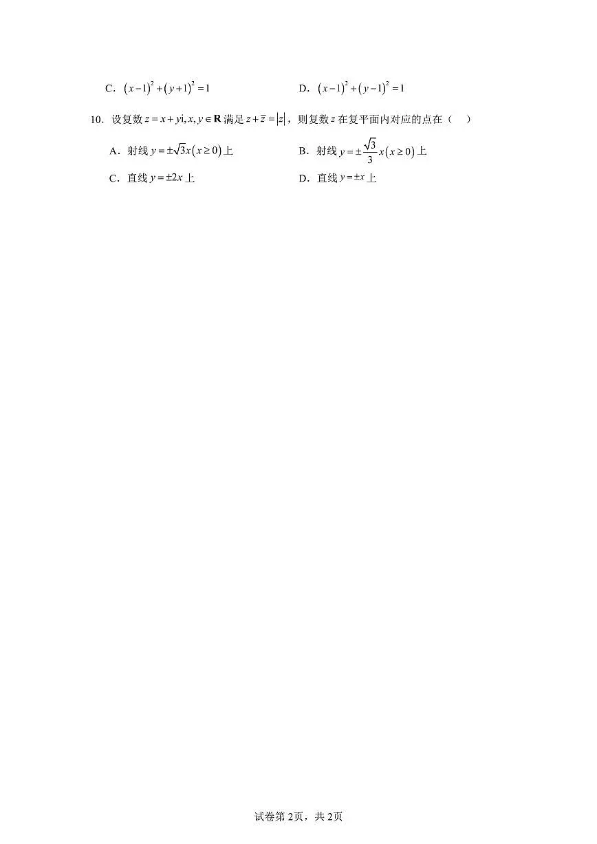 高考数学第二轮复习复数专项练习含答案（10题）第2页