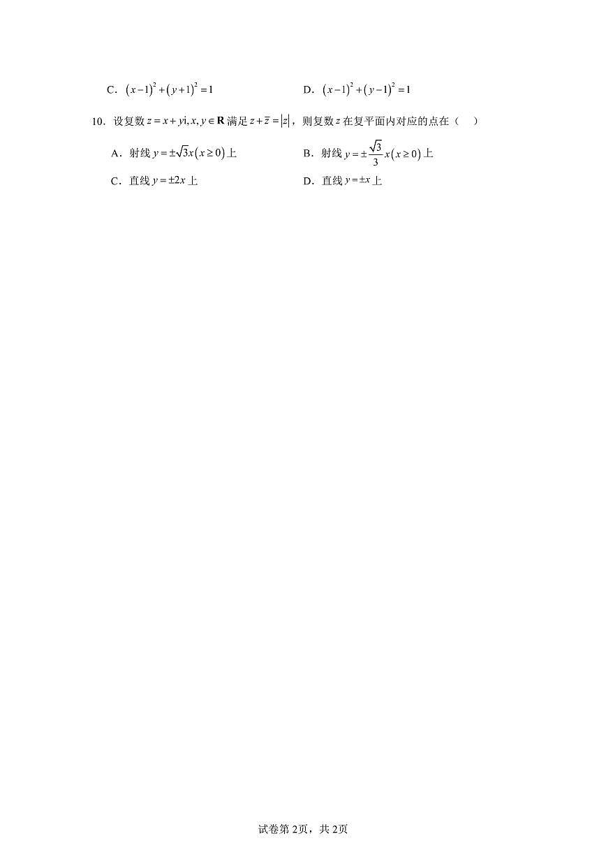 高考数学第二轮复习复数专项练习含答案（10题）第2页