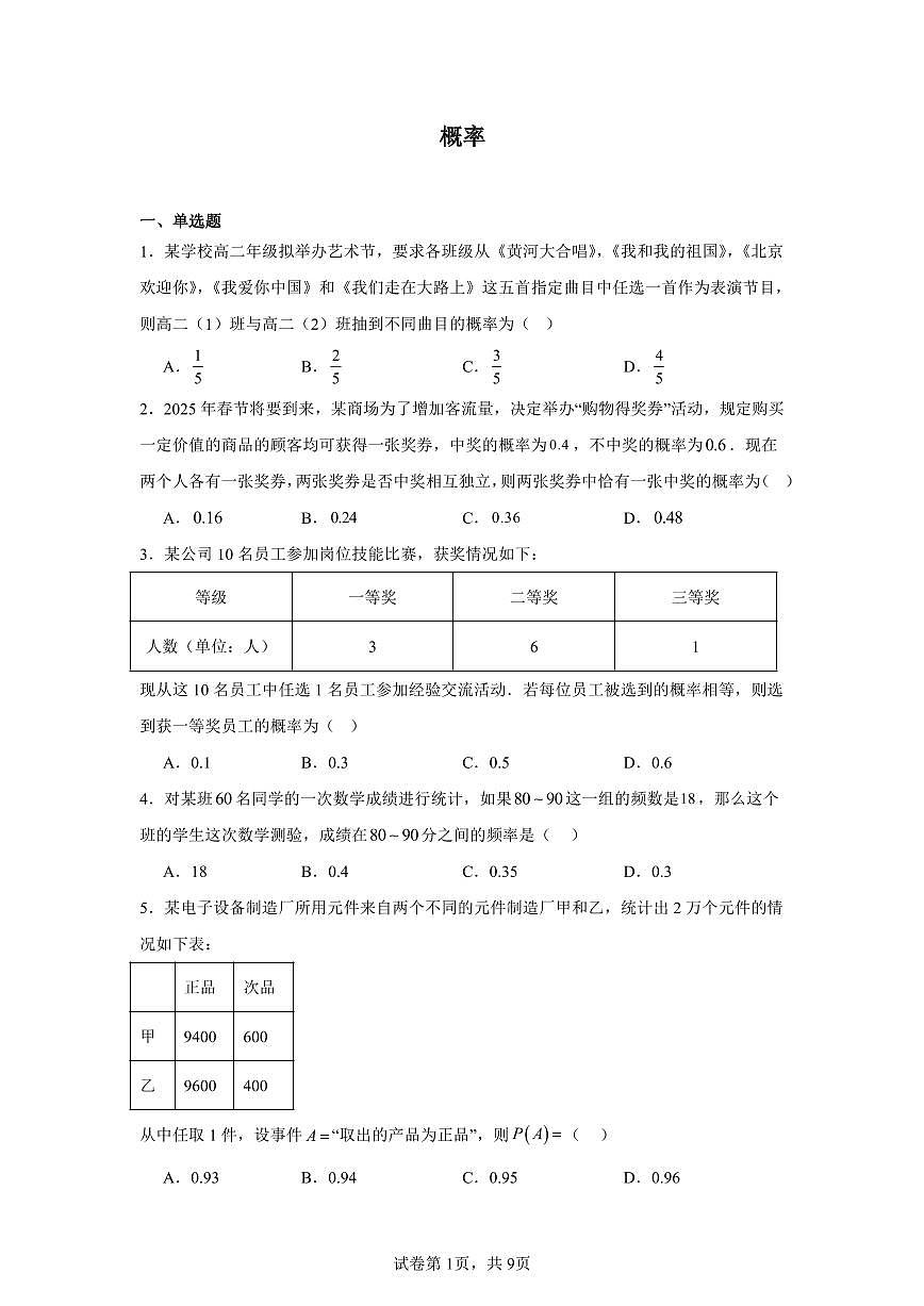 高考数学第二轮复习概率专项练习含答案(40题)第1页