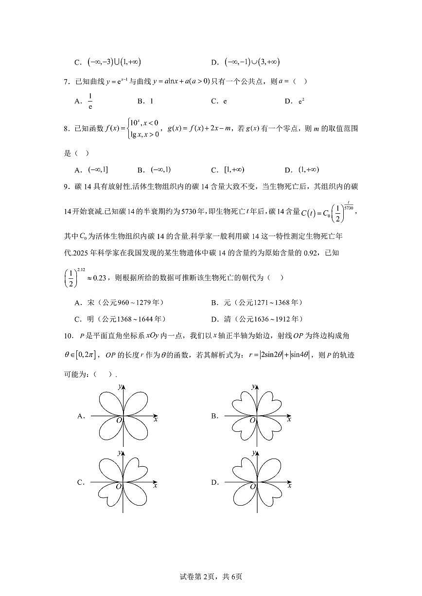高考数学第二轮复习函数与导数专项练习含答案（30题）第2页