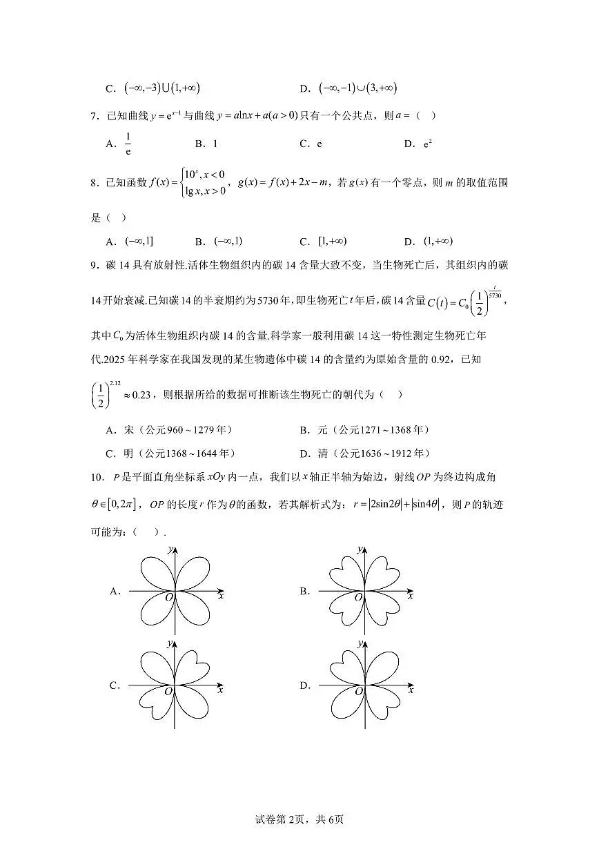 高考数学第二轮复习函数与导数专项练习含答案（30题）第2页