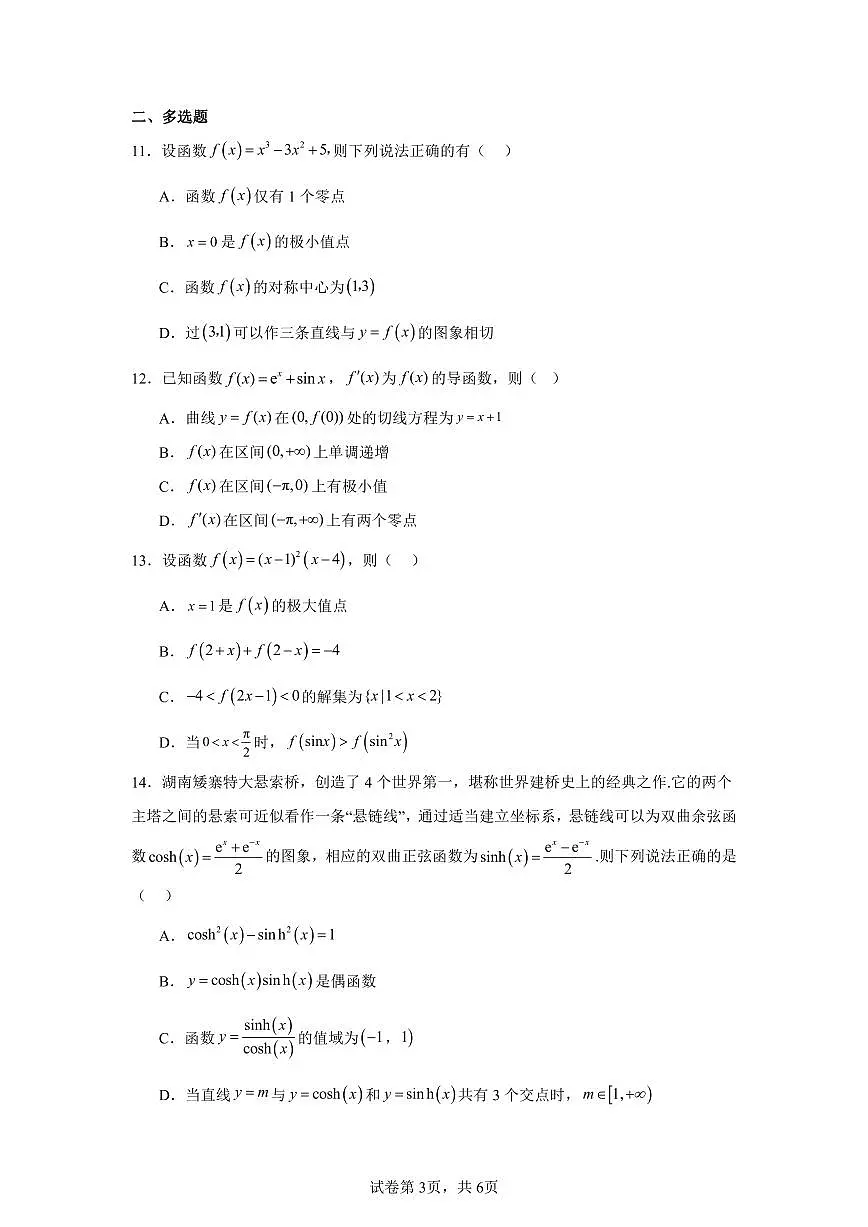 高考数学第二轮复习函数与导数专项练习含答案（30题）第3页