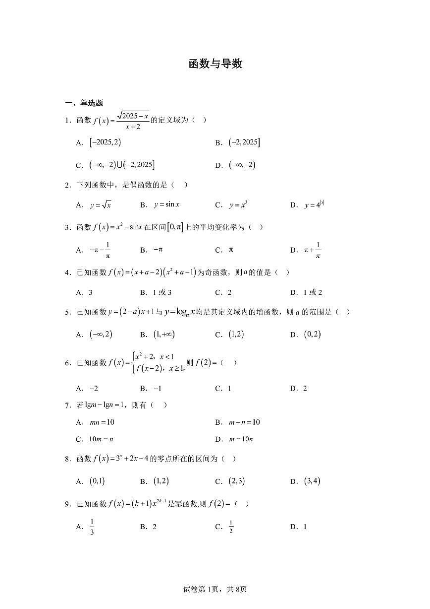 高考数学第二轮复习函数与导数专项练习含答案(50题)第1页