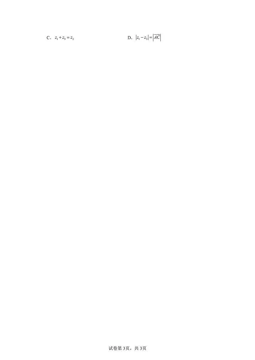 高考数学第二轮复习集合与复数专项练习含答案(20题)第3页