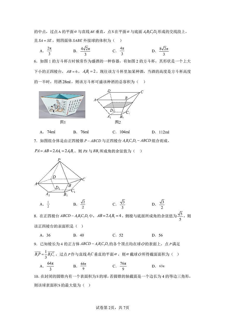 高考数学第二轮复习空间向量与立体几何专项练习含答案（30题）第2页
