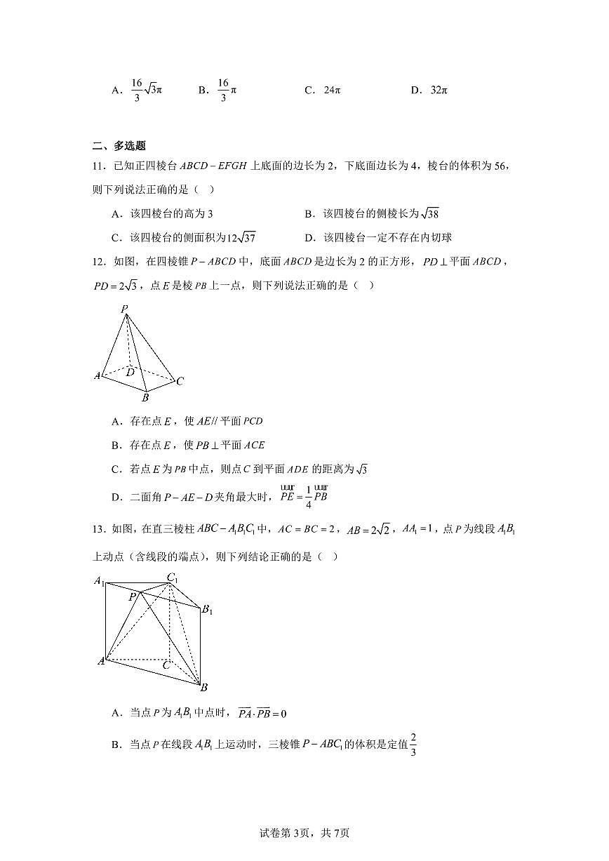 高考数学第二轮复习空间向量与立体几何专项练习含答案（30题）第3页