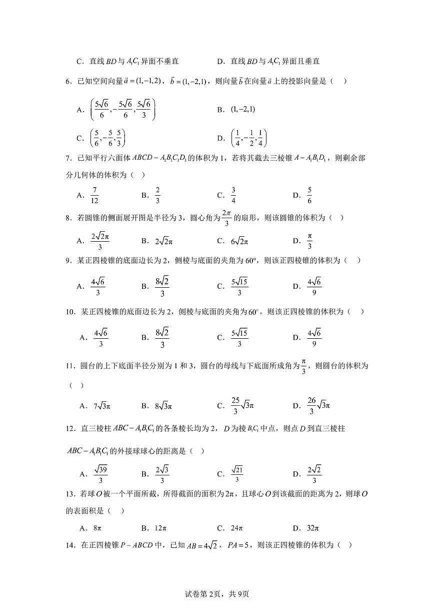 高考数学第二轮复习空间向量与立体几何专项练习含答案(50题)第2页