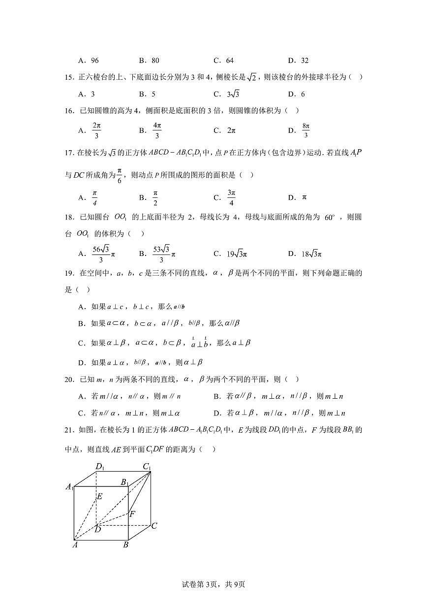 高考数学第二轮复习空间向量与立体几何专项练习含答案(50题)第3页