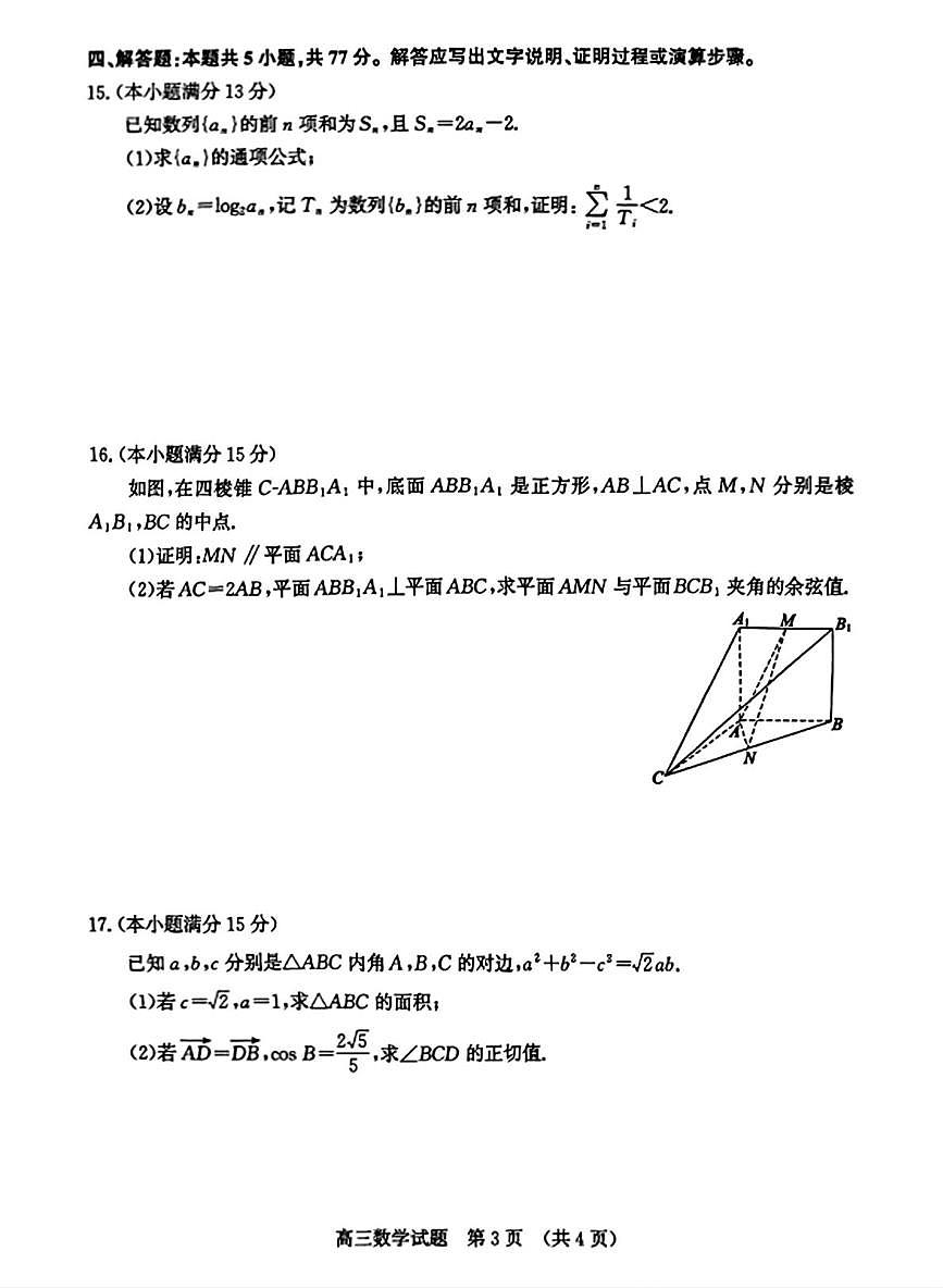 2026届济南高考一模数学试题含答案第3页