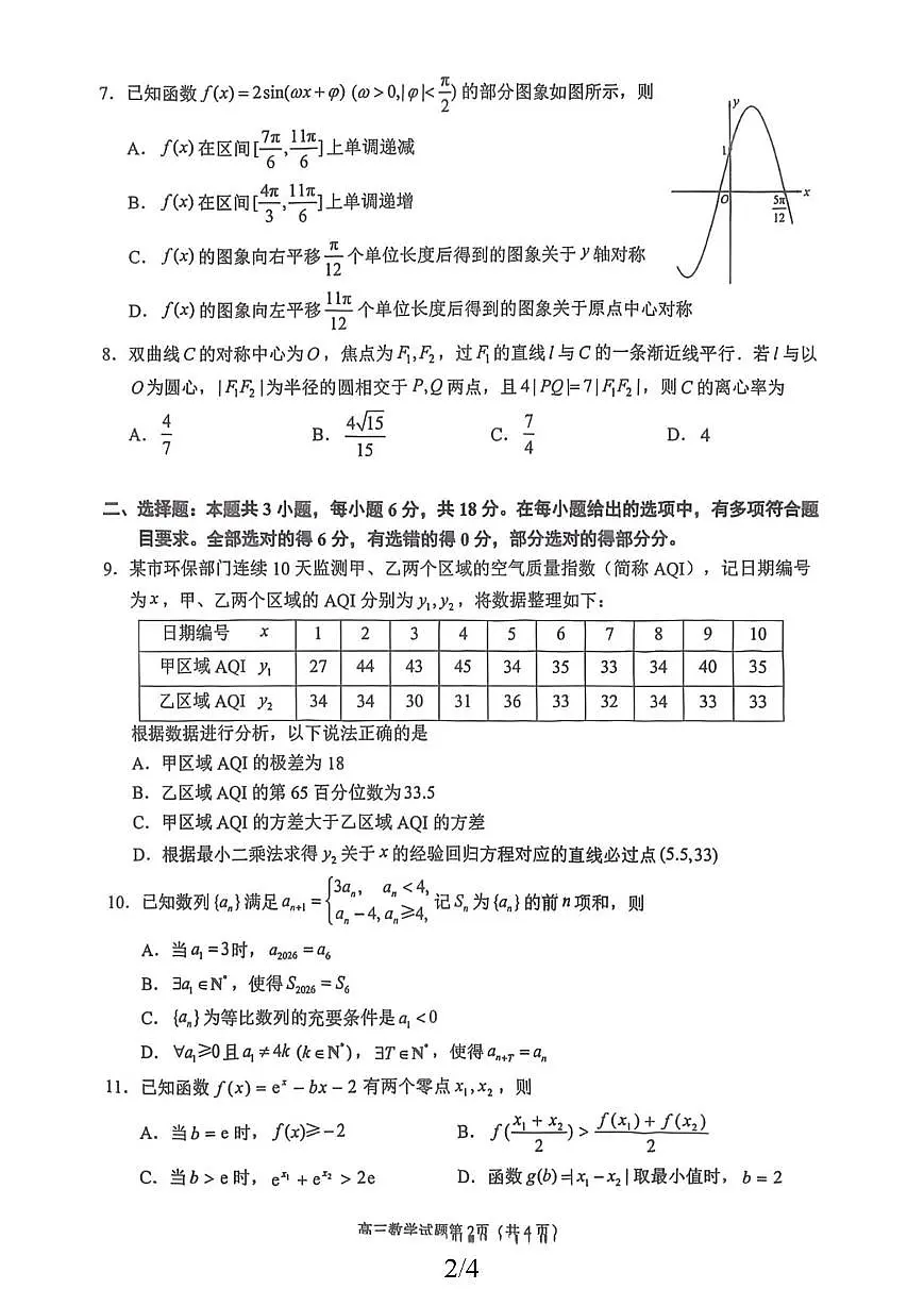 2026届泉州高考二模数学试题含答案第2页