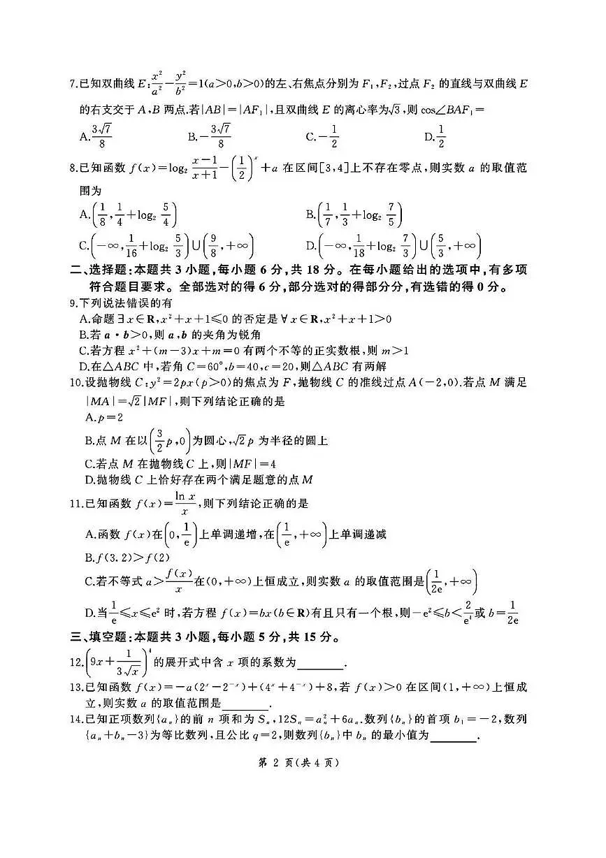 百师联盟2026届高三上学期1月期末考数学试卷含答案第2页