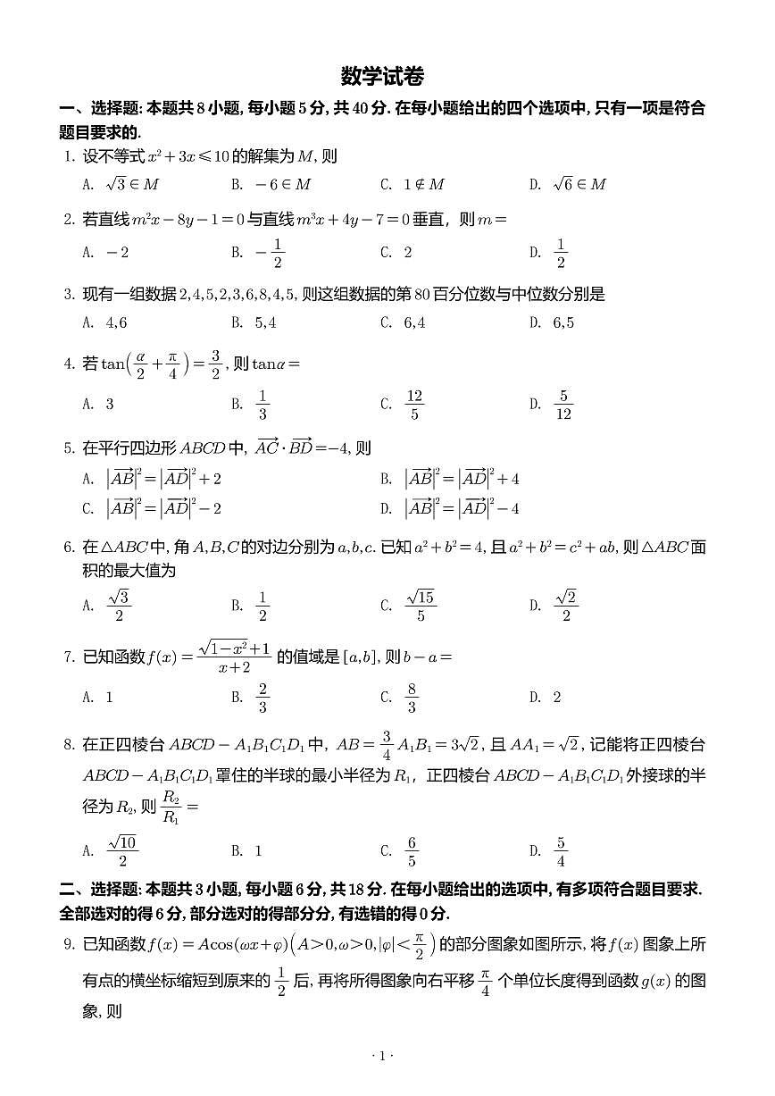 湘潭市高考一模数学试卷含答案第1页