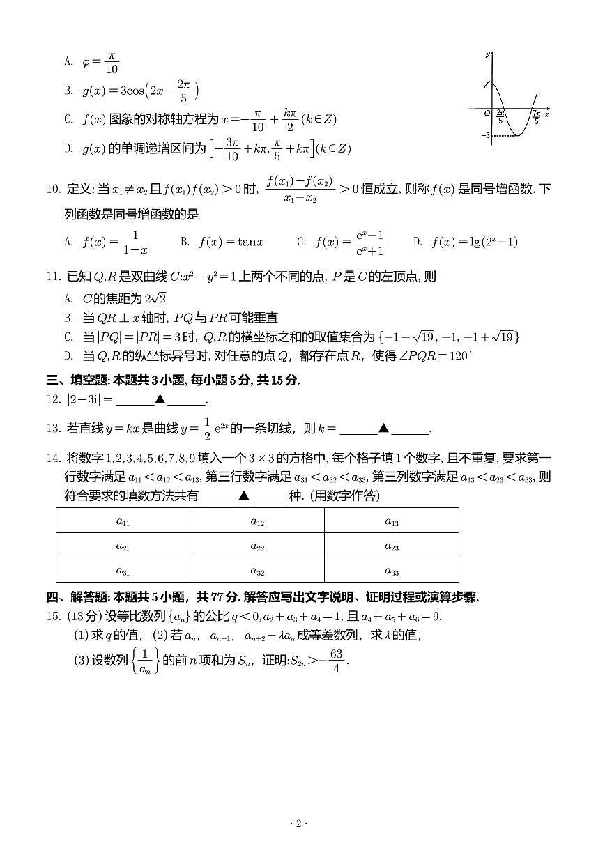 湘潭市高考一模数学试卷含答案第2页