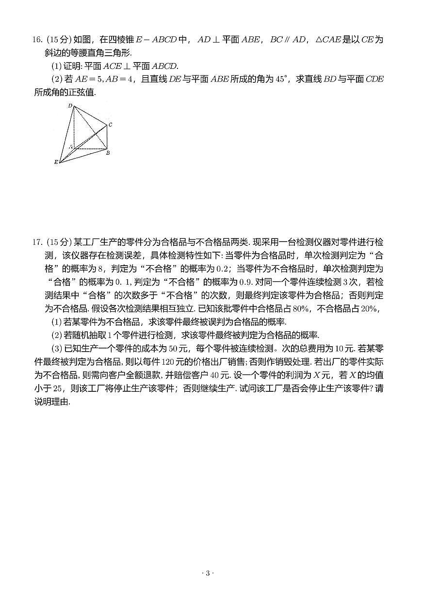 湘潭市高考一模数学试卷含答案第3页