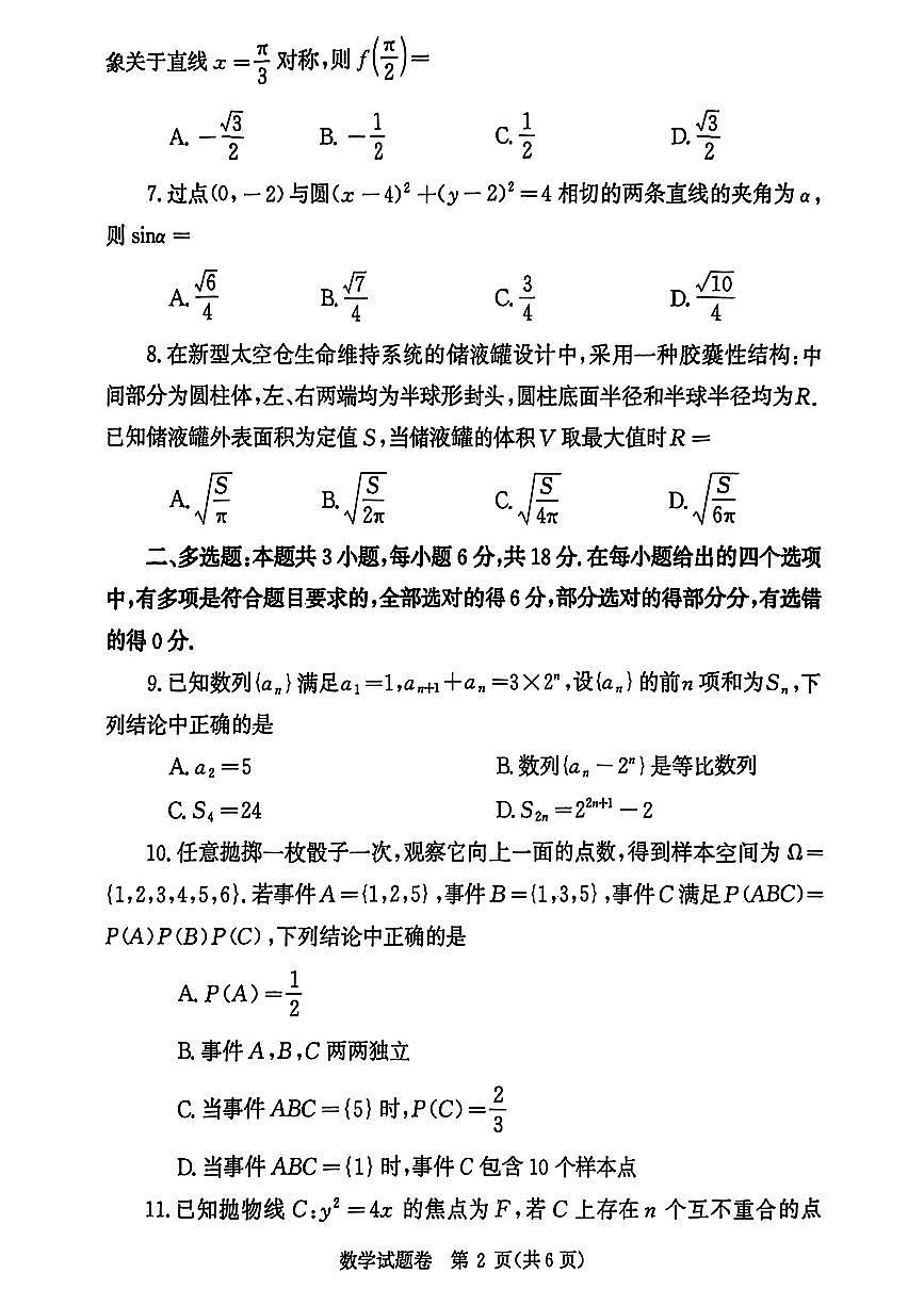 郑州高考一模数学试题含答案第2页