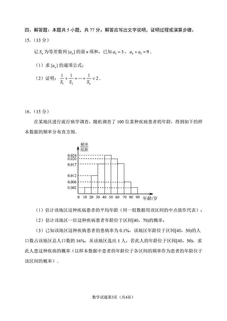 2025-2026学年第一学期丹东高三期末数学试题含答案第3页