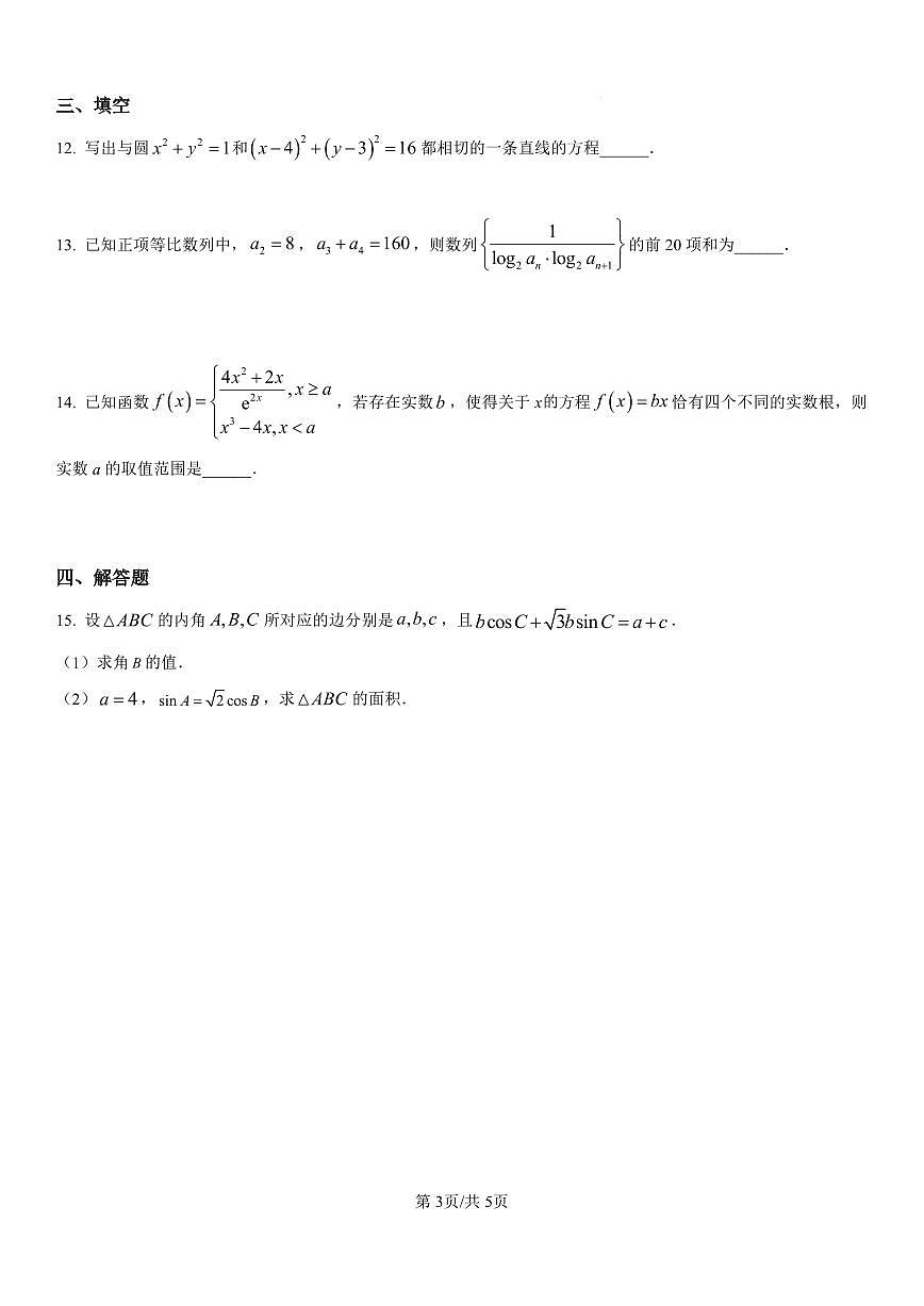 江苏省G4（苏州中学、扬州中学、盐城中学、常州中学）联考2026届高三上学期数学期末试题含答案第3页