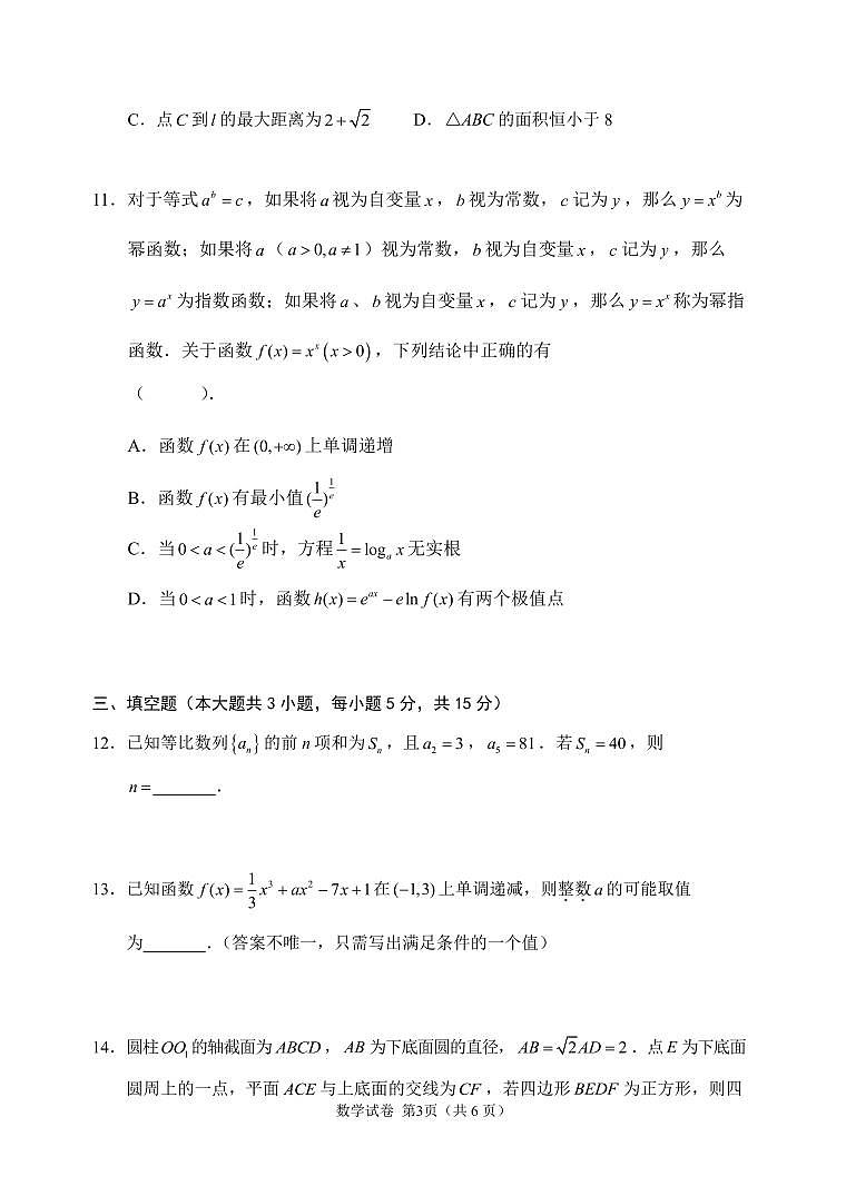 江苏省扬州市2026届高三上学期期末考试数学试卷含答案第3页