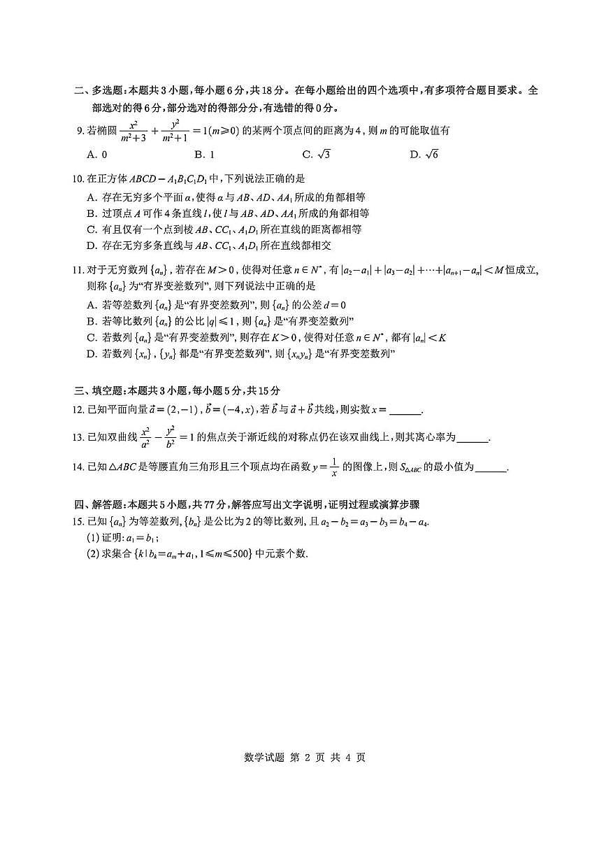 深圳中学2025-2026学年第一学期高三期末数学试卷含答案第2页