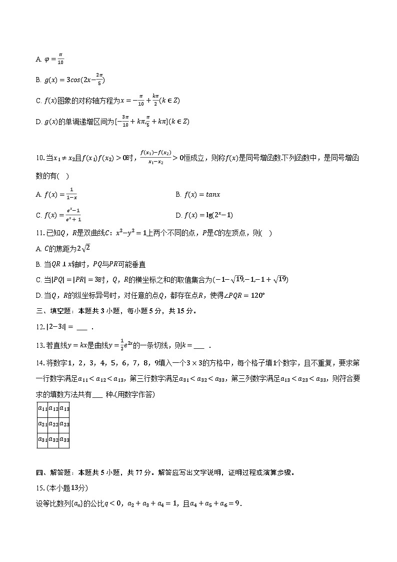 2026年湖南省湘潭市高考数学二模试卷第2页