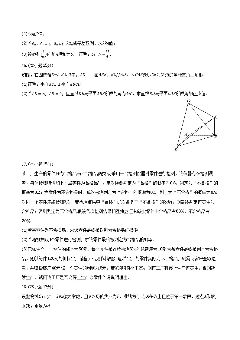 2026年湖南省湘潭市高考数学二模试卷第3页