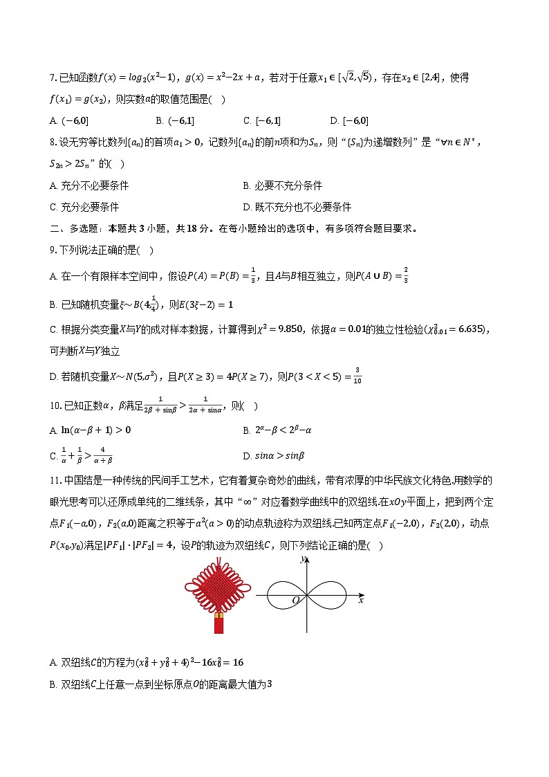 河南省信阳市2025-2026学年高三（上）期末数学试卷第2页