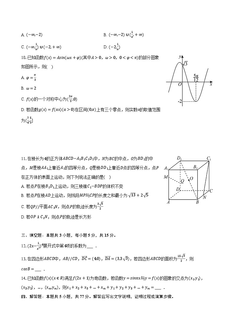 江西省吉安市2025-2026学年高三（上）期末模拟数学试卷第2页
