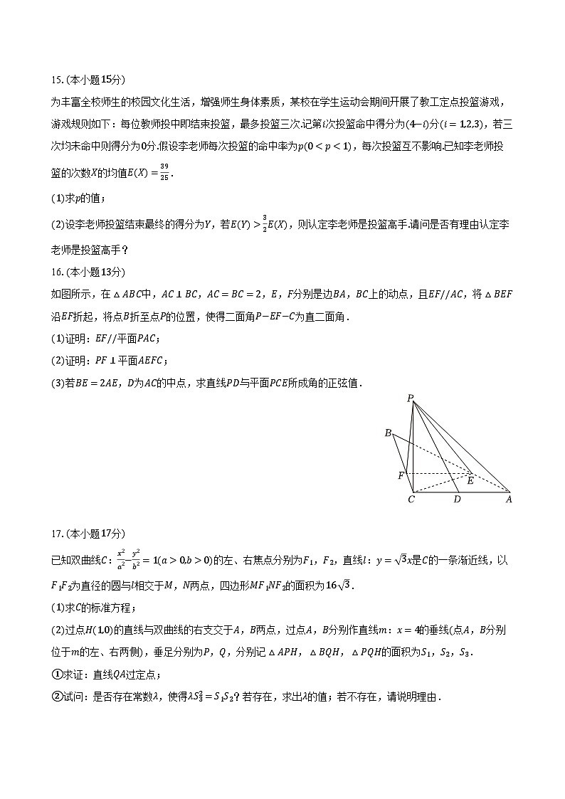 江西省吉安市2025-2026学年高三（上）期末模拟数学试卷第3页