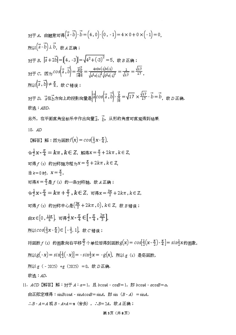 湖北省部分省级示范高中2024～2025学年下学期高一期中测试数学答案第3页