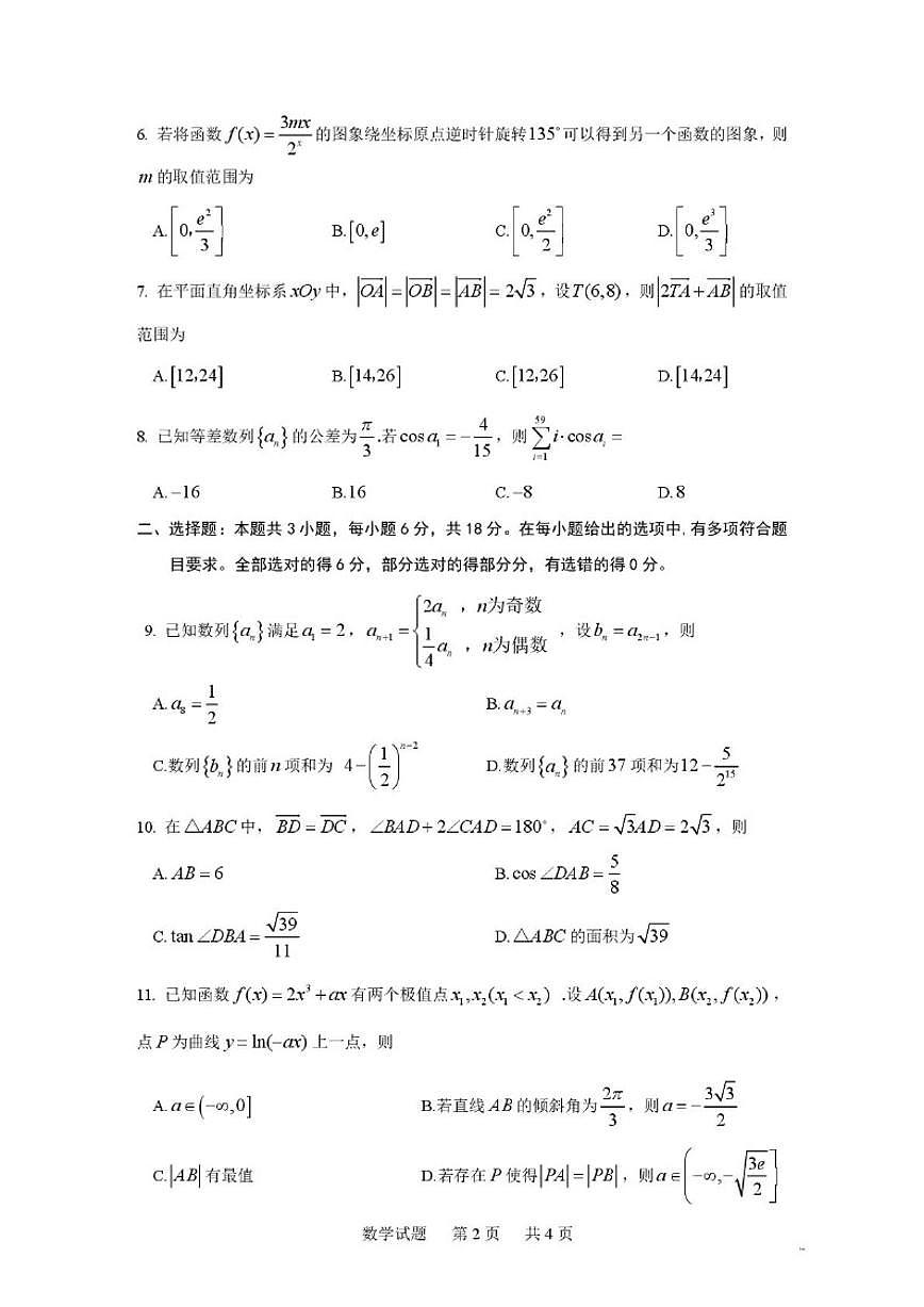 2026届江西省高中毕业班二月诊断性考试高三上数学试题（含解析）第2页