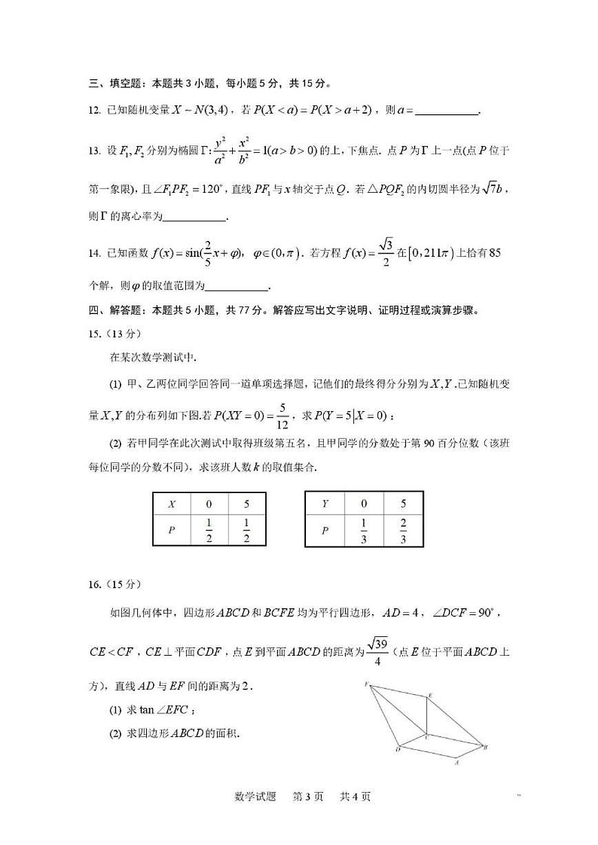 2026届江西省高中毕业班二月诊断性考试高三上数学试题（含解析）第3页