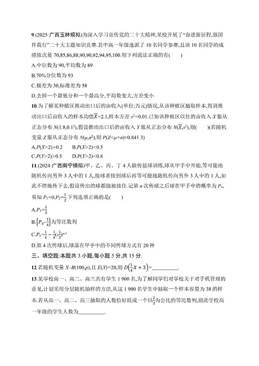 2026届专题过关检测5统计与概率高中数学二轮专题复习（含解析）第3页
