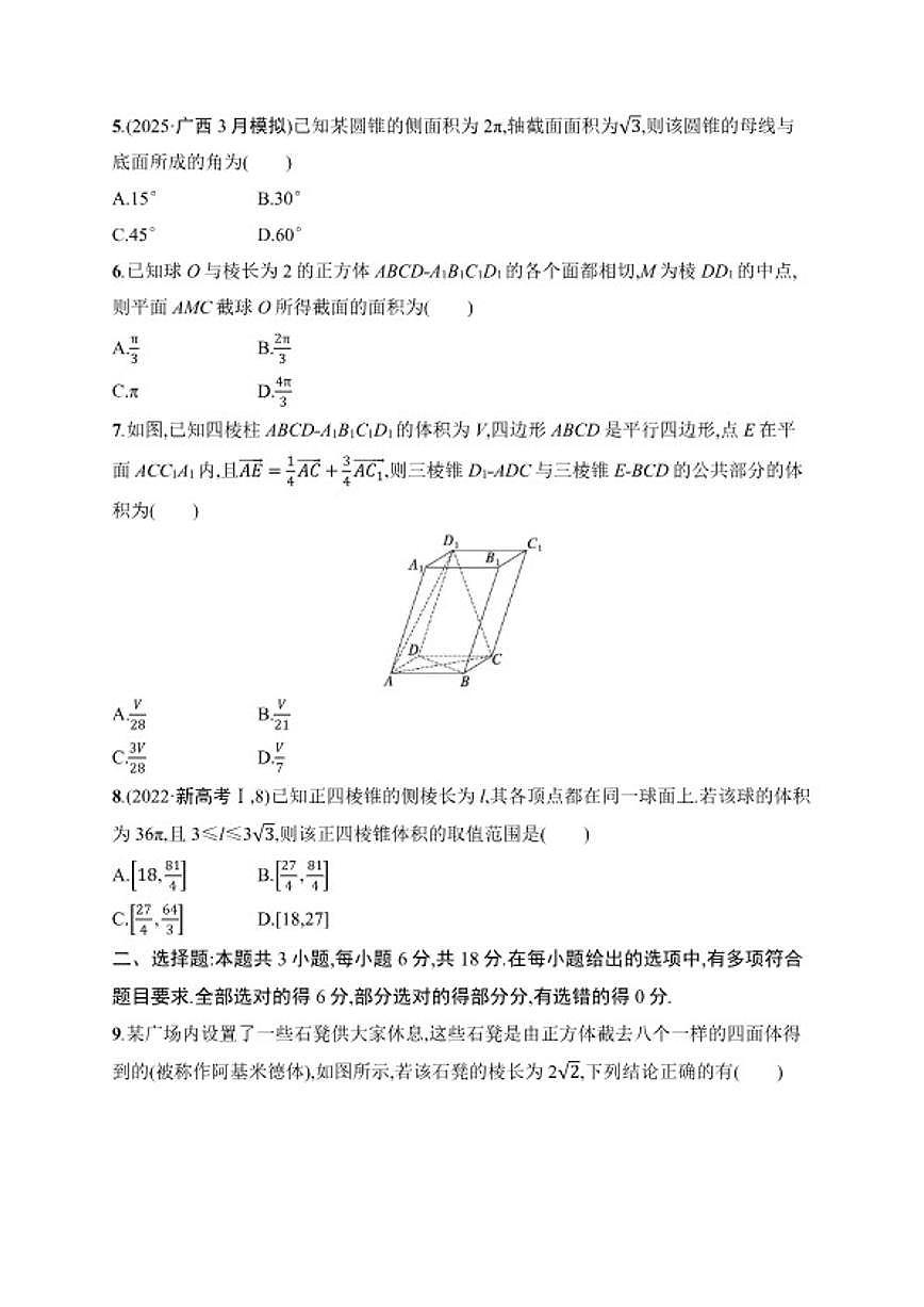 2026届专题过关检测4立体几何高中数学二轮专题复习（含解析）第2页