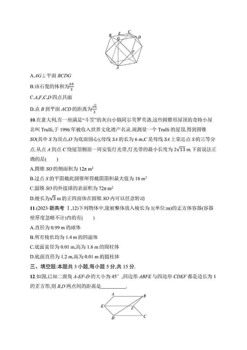 2026届专题过关检测4立体几何高中数学二轮专题复习（含解析）第3页