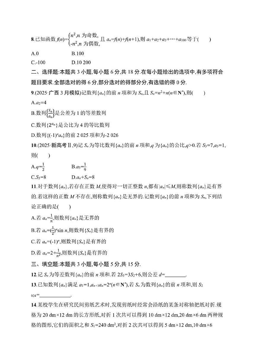 2026届专题过关检测3数列高中数学二轮专题复习（含解析）第2页